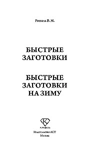 Быстрые заготовки